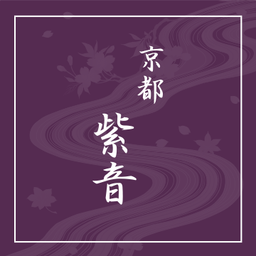 御朱印帳のことなら京都紫音